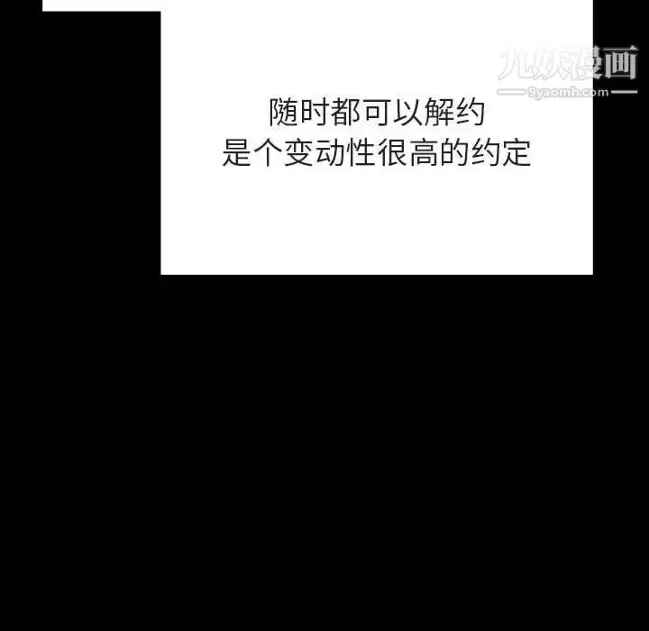 漫画《与上司的密约》第56话第118张图