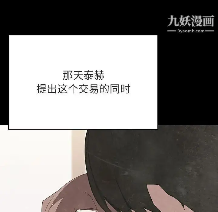 漫画《与上司的密约》第56话第119张图