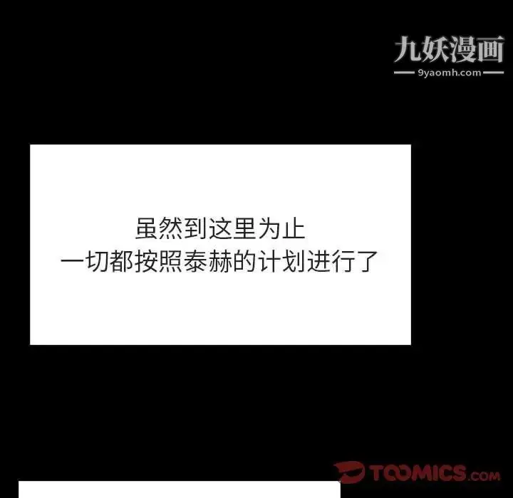 漫画《与上司的密约》第56话第124张图