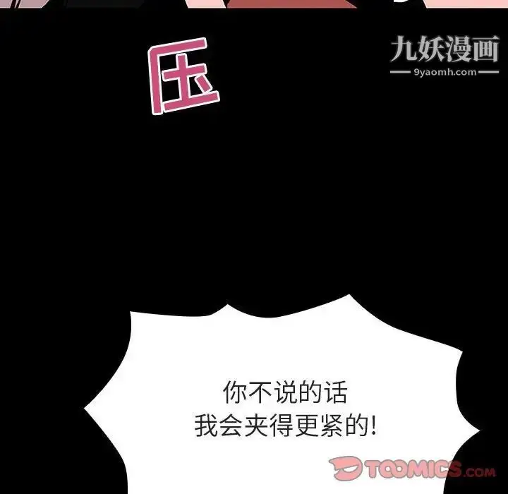 漫画《与上司的密约》第56话第172张图