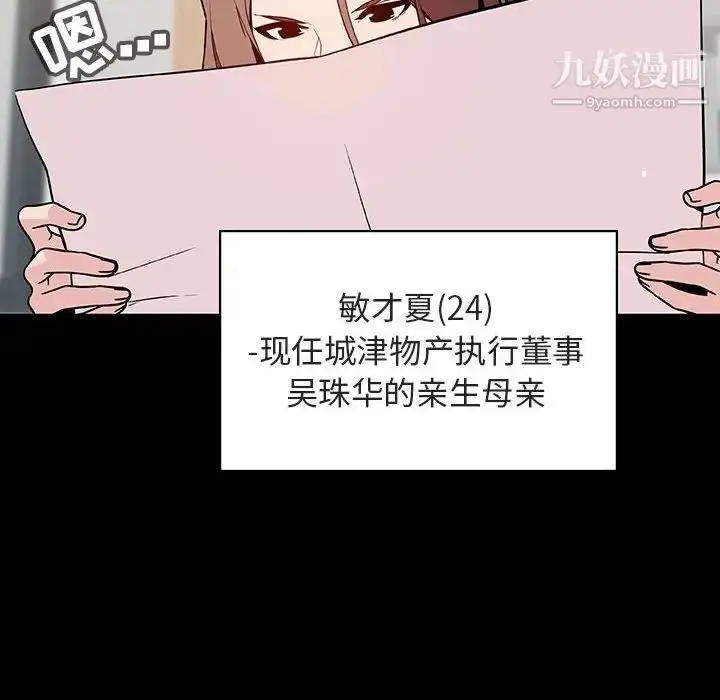 漫画《与上司的密约》第56话第18张图