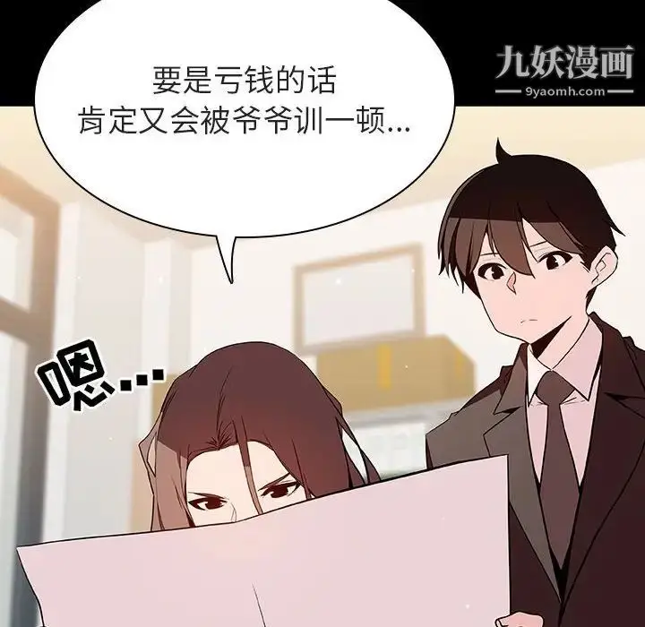 漫画《与上司的密约》第56话第25张图