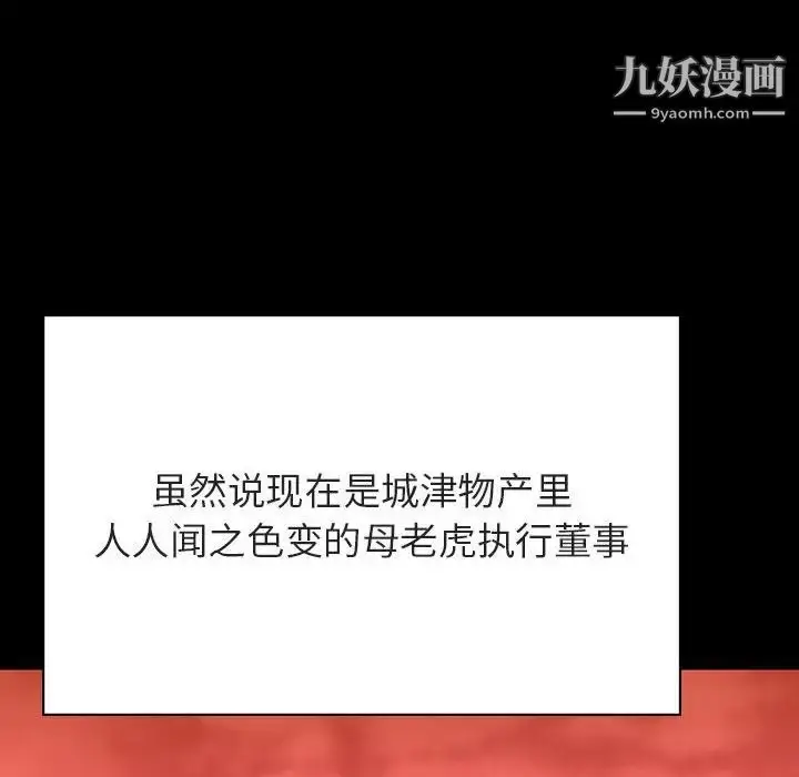 漫画《与上司的密约》第56话第27张图