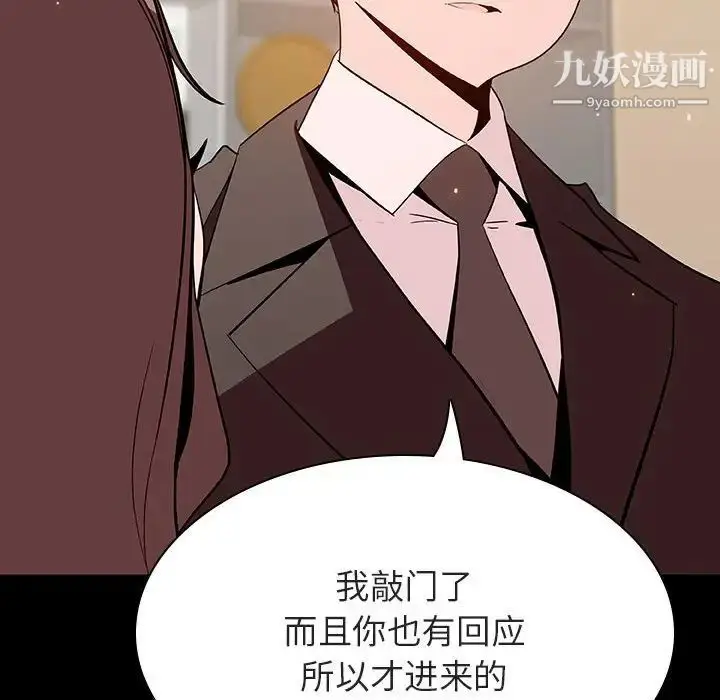 漫画《与上司的密约》第56话第37张图