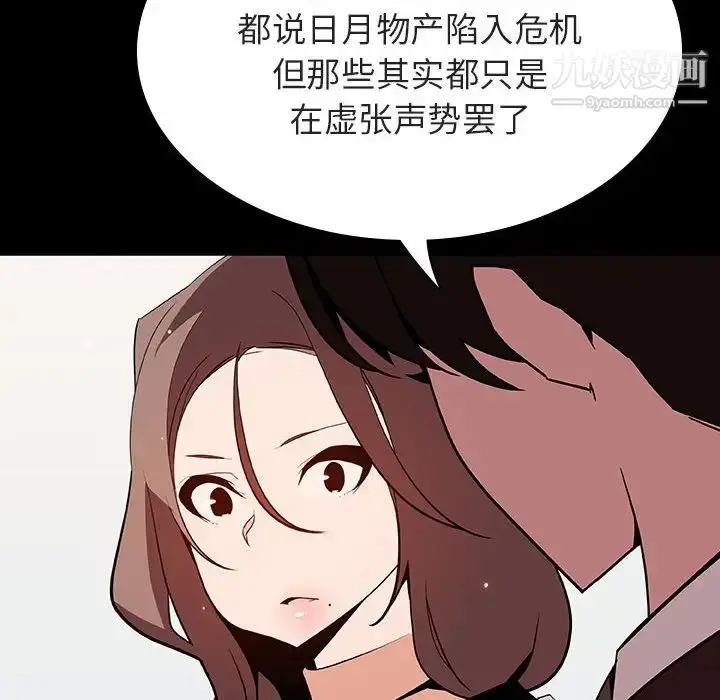 漫画《与上司的密约》第56话第39张图