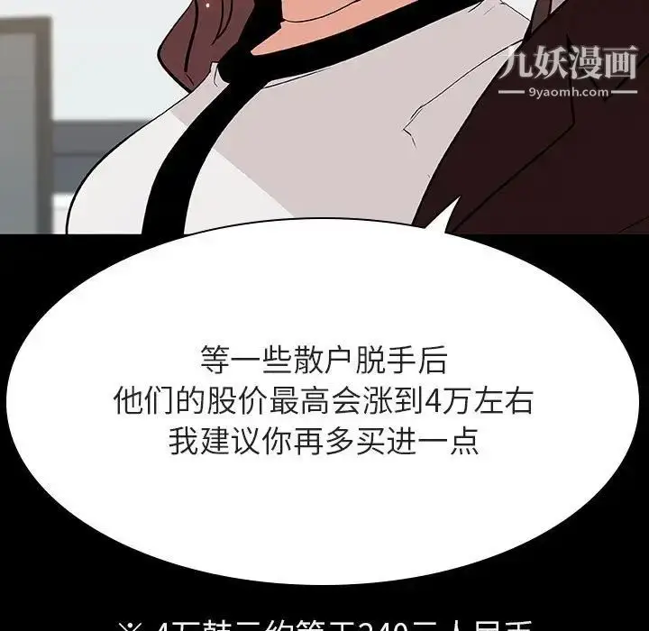 漫画《与上司的密约》第56话第40张图