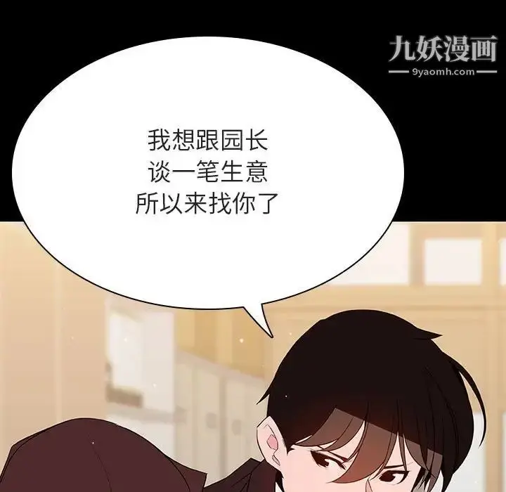 漫画《与上司的密约》第56话第49张图