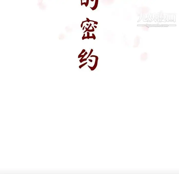 漫画《与上司的密约》第56话第53张图