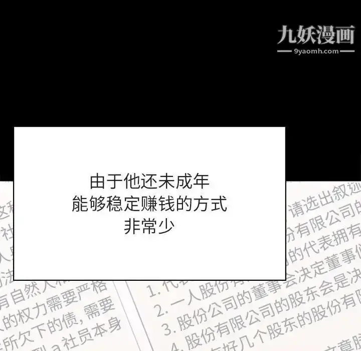 漫画《与上司的密约》第56话第66张图