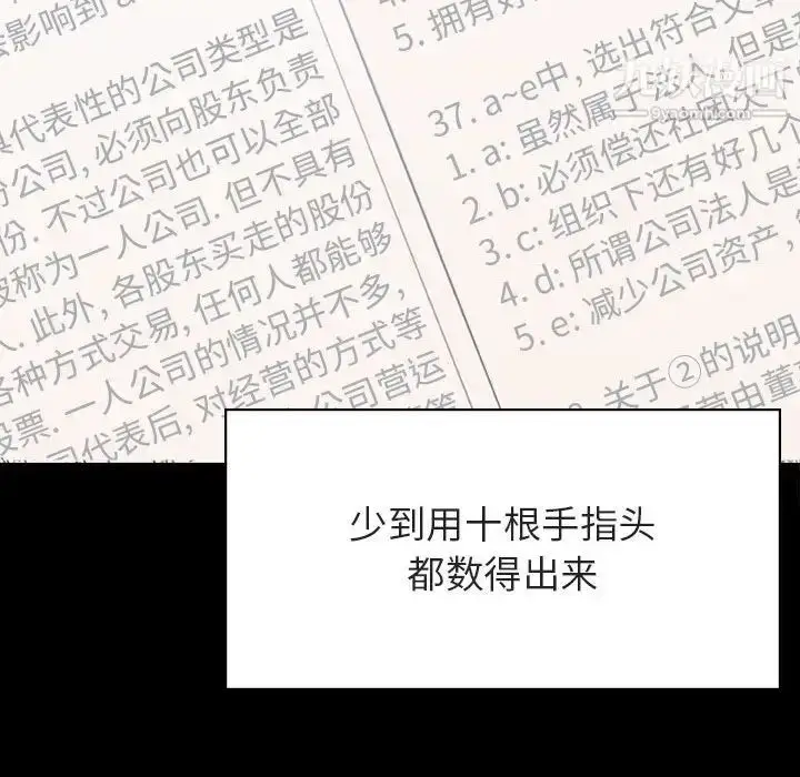 漫画《与上司的密约》第56话第67张图