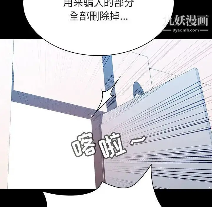 漫画《与上司的密约》第56话第72张图