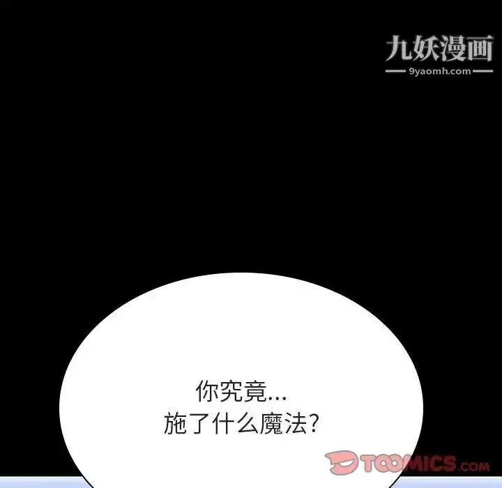 漫画《与上司的密约》第56话第84张图
