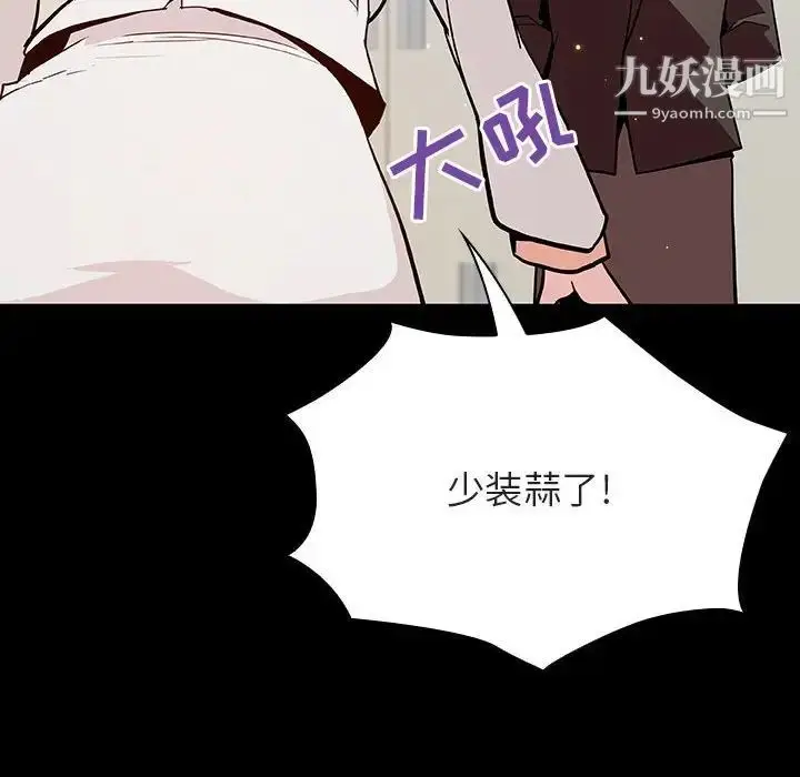 漫画《与上司的密约》第56话第89张图