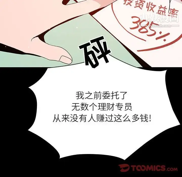 漫画《与上司的密约》第56话第92张图