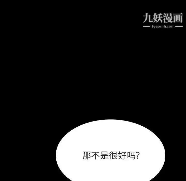 漫画《与上司的密约》第56话第93张图