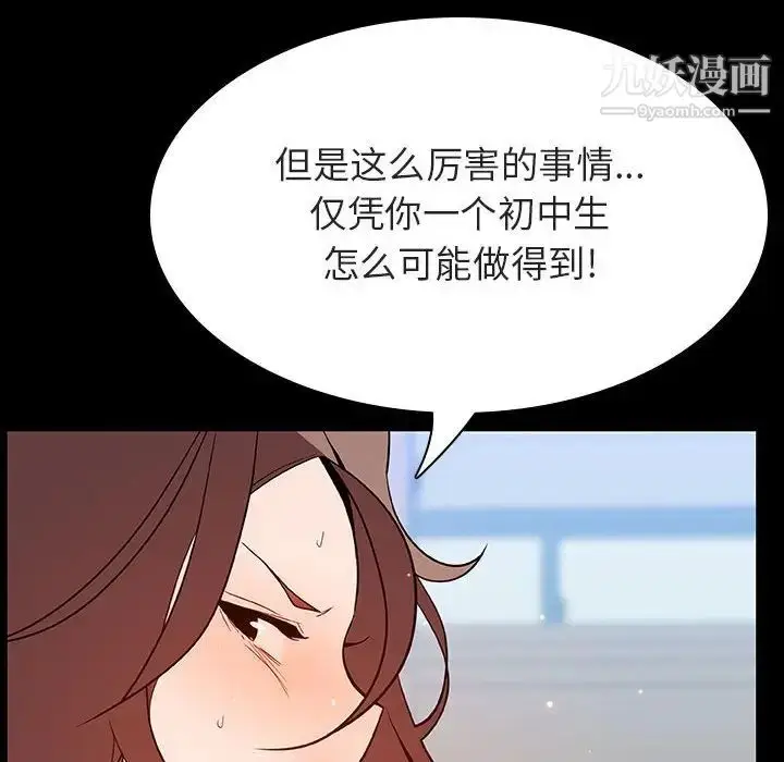漫画《与上司的密约》第56话第96张图