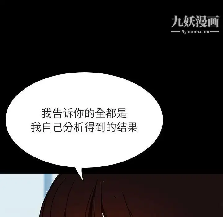 漫画《与上司的密约》第56话第98张图