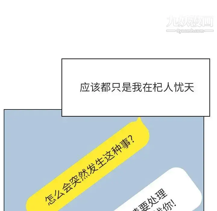 漫画《与上司的密约》第31话第135张图