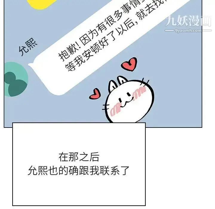 漫画《与上司的密约》第31话第136张图