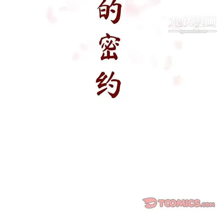 漫画《与上司的密约》第31话第48张图