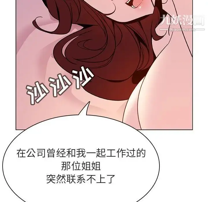 漫画《与上司的密约》第31话第58张图