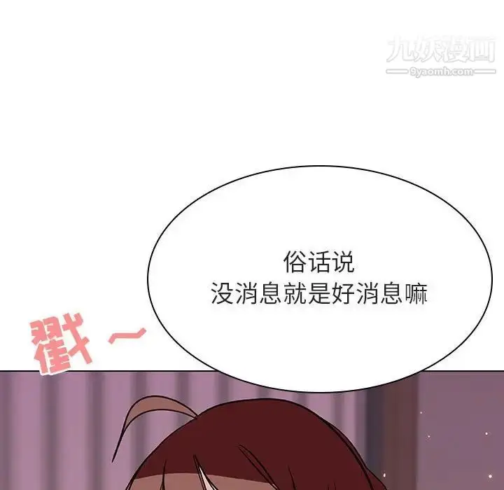 漫画《与上司的密约》第31话第70张图