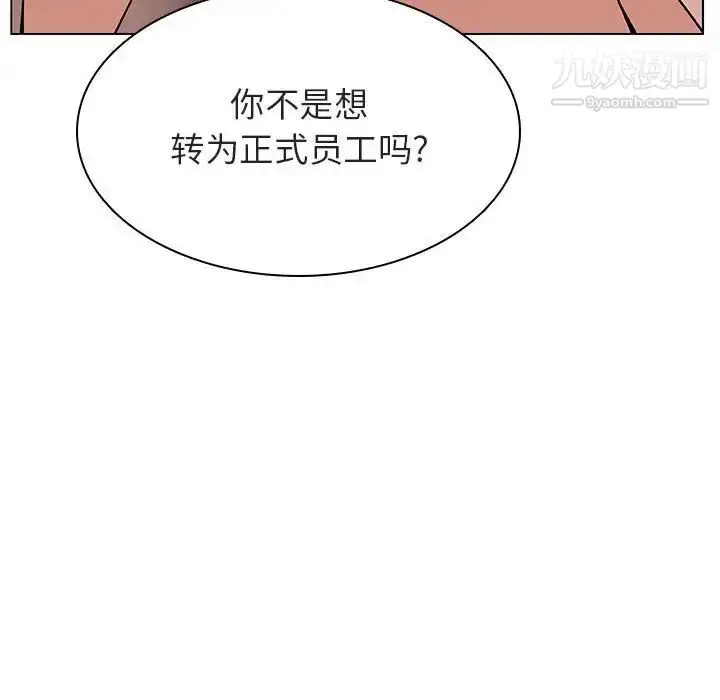 漫画《与上司的密约》第31话第79张图