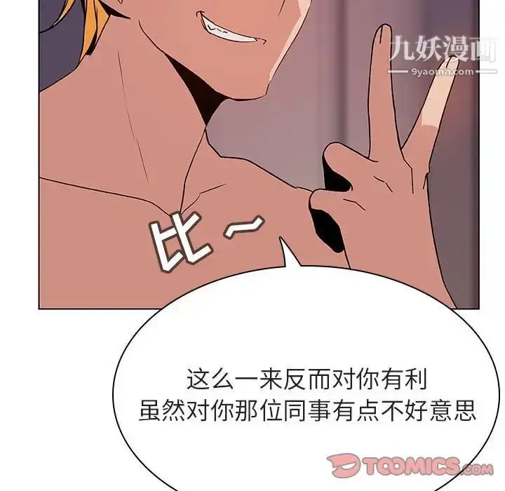 漫画《与上司的密约》第31话第84张图