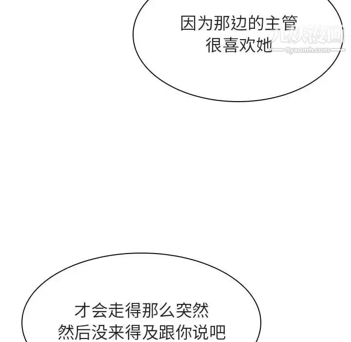 漫画《与上司的密约》第31话第88张图