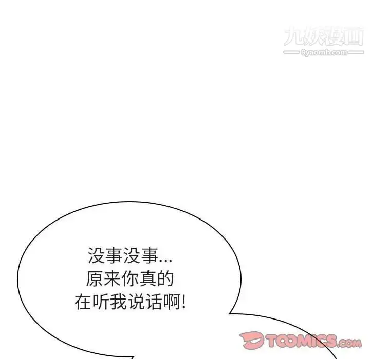 漫画《与上司的密约》第31话第93张图