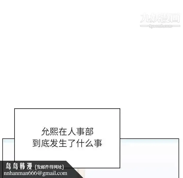漫画《与上司的密约》第17话第104张图