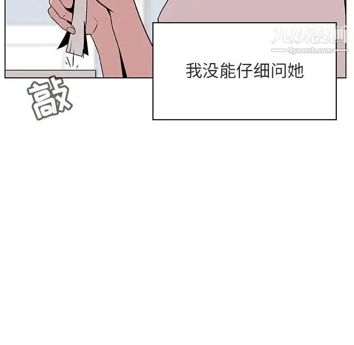 漫画《与上司的密约》第17话第106张图