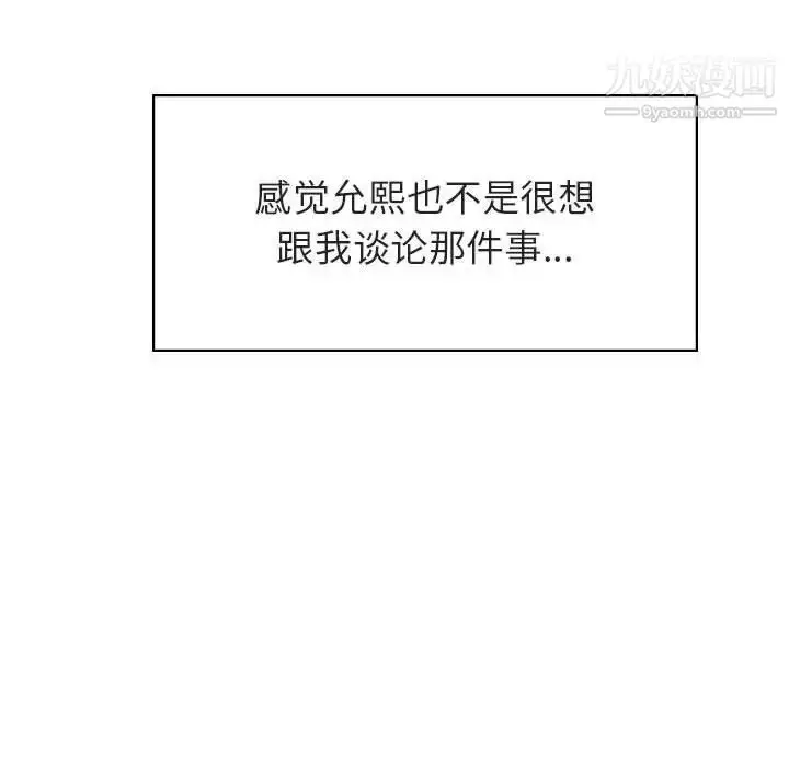 漫画《与上司的密约》第17话第110张图