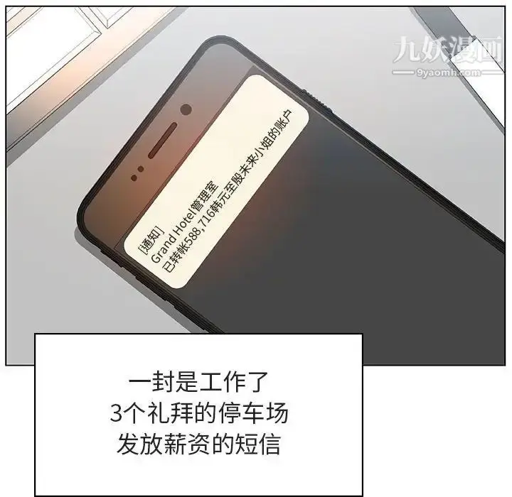 漫画《与上司的密约》第17话第119张图