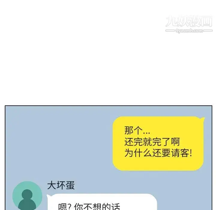 漫画《与上司的密约》第17话第134张图