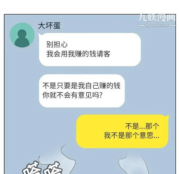 漫画《与上司的密约》第17话第137张图