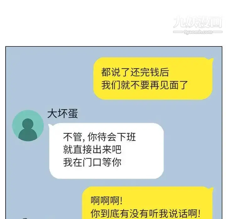 漫画《与上司的密约》第17话第140张图