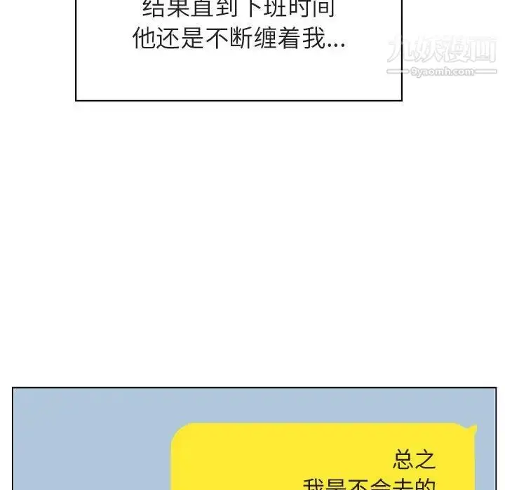 漫画《与上司的密约》第17话第143张图