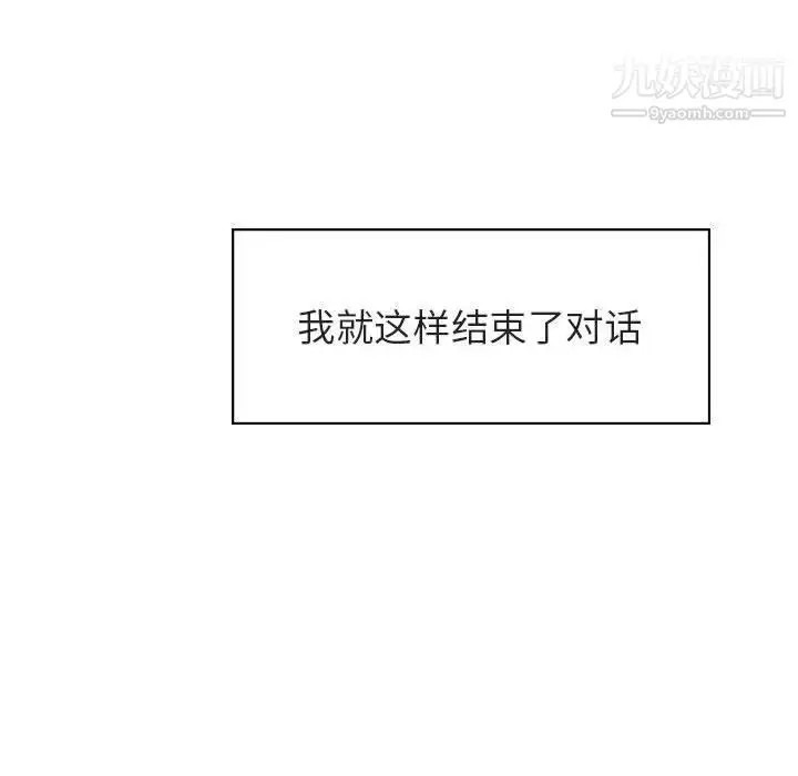 漫画《与上司的密约》第17话第145张图