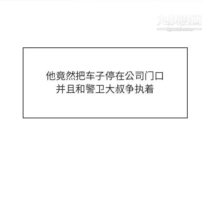 漫画《与上司的密约》第17话第152张图