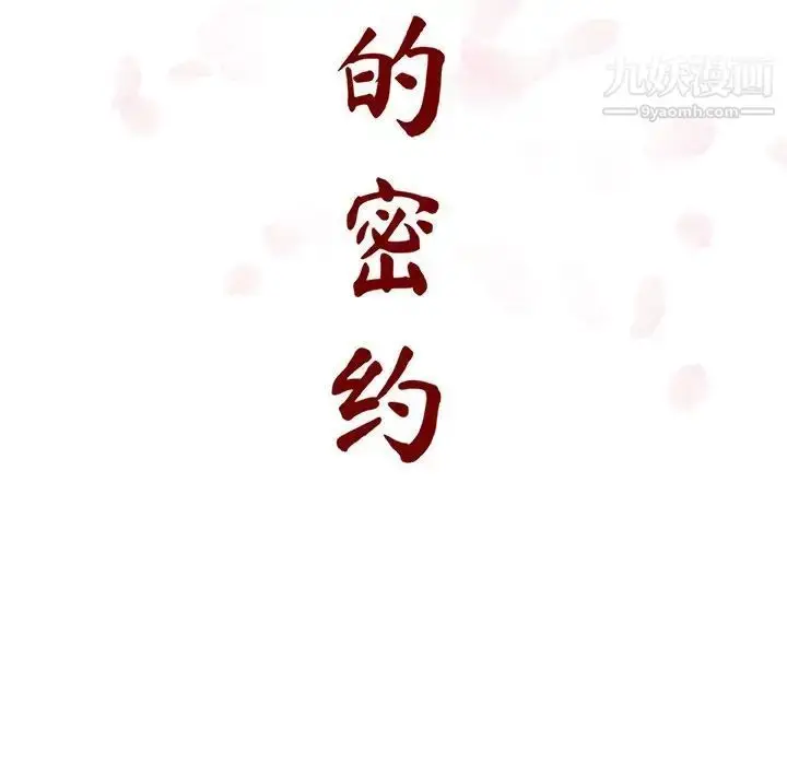 漫画《与上司的密约》第17话第36张图