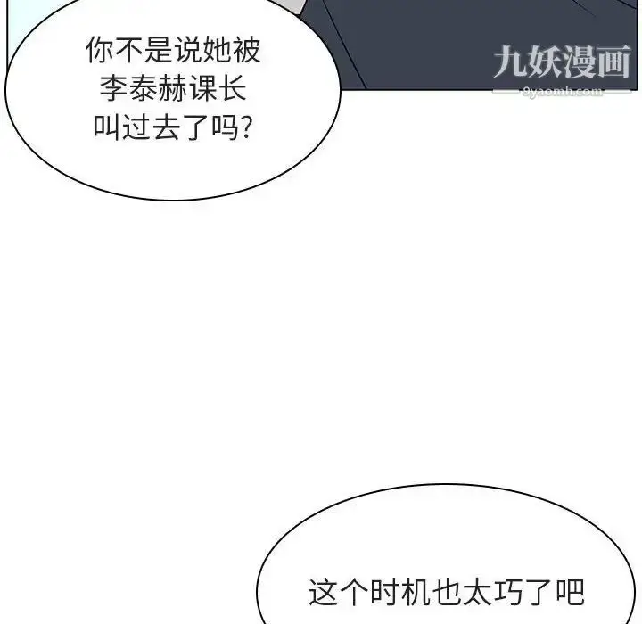 漫画《与上司的密约》第17话第44张图