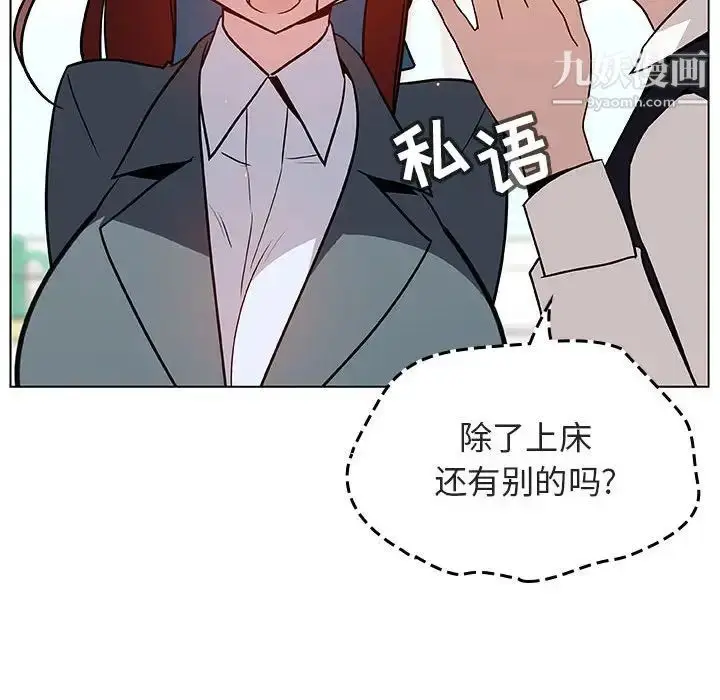漫画《与上司的密约》第17话第61张图