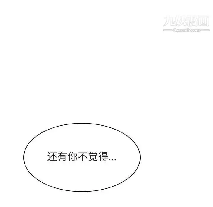 漫画《与上司的密约》第17话第68张图