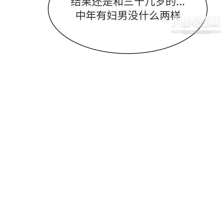漫画《与上司的密约》第17话第74张图