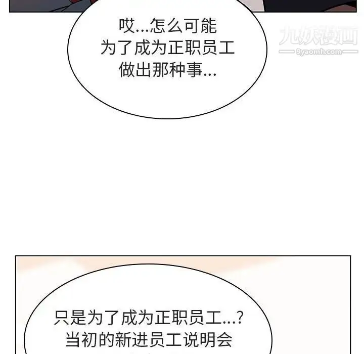 漫画《与上司的密约》第17话第83张图