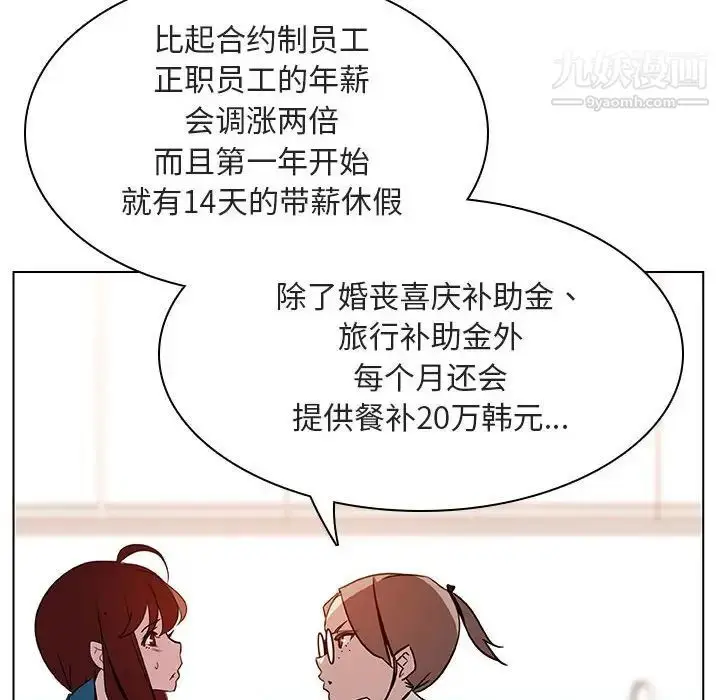 漫画《与上司的密约》第17话第86张图