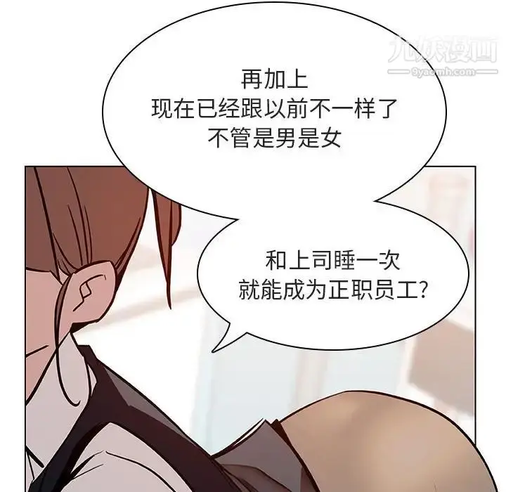 漫画《与上司的密约》第17话第88张图