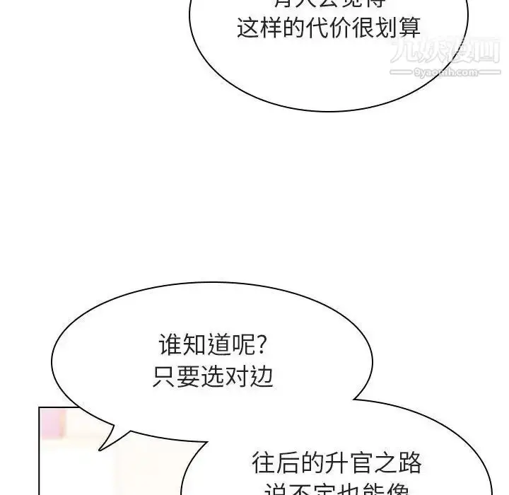 漫画《与上司的密约》第17话第90张图