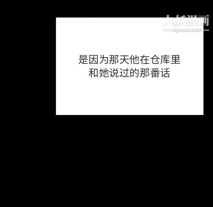 漫画《与上司的密约》第58话第112张图